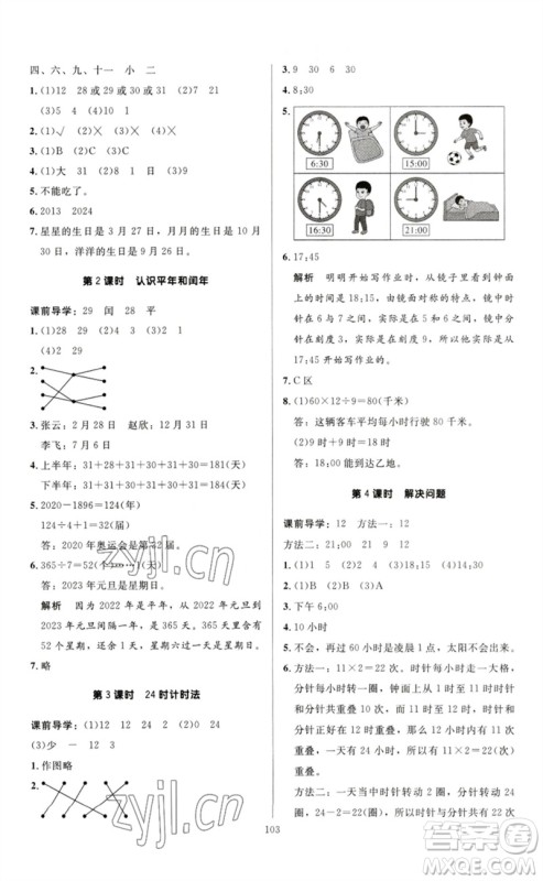 二十一世纪出版社集团2023多A课堂课时广东作业本三年级数学下册人教版参考答案