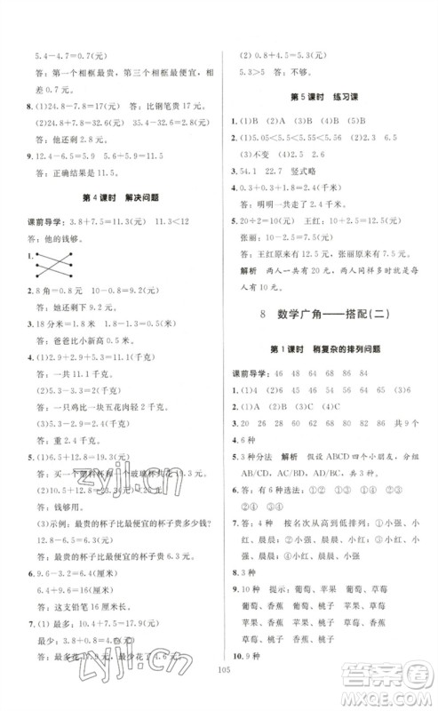 二十一世纪出版社集团2023多A课堂课时广东作业本三年级数学下册人教版参考答案 二十一世纪出版社集团2023多A课堂课时广东作业本三年级数学下册人教版参考答案