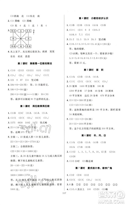 二十一世纪出版社集团2023多A课堂课时广东作业本三年级数学下册人教版参考答案 二十一世纪出版社集团2023多A课堂课时广东作业本三年级数学下册人教版参考答案