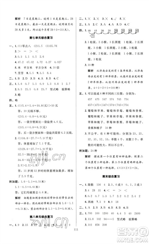 二十一世纪出版社集团2023多A课堂课时广东作业本三年级数学下册人教版参考答案 二十一世纪出版社集团2023多A课堂课时广东作业本三年级数学下册人教版参考答案