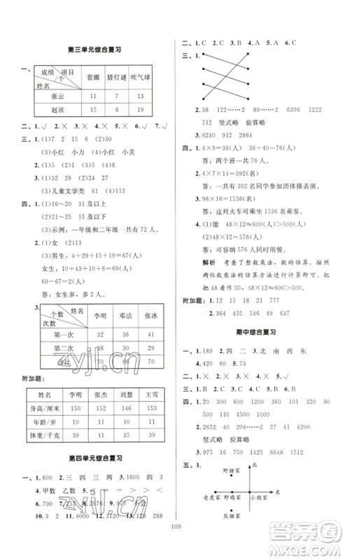 二十一世纪出版社集团2023多A课堂课时广东作业本三年级数学下册人教版参考答案