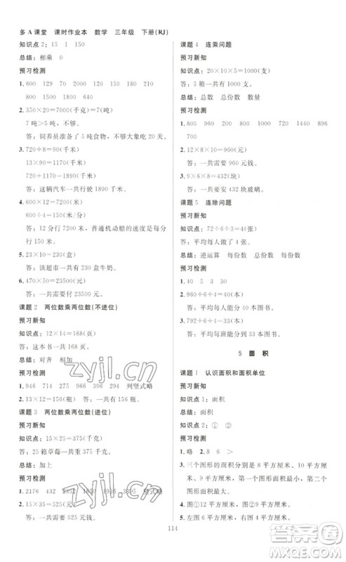 二十一世纪出版社集团2023多A课堂课时广东作业本三年级数学下册人教版参考答案 二十一世纪出版社集团2023多A课堂课时广东作业本三年级数学下册人教版参考答案