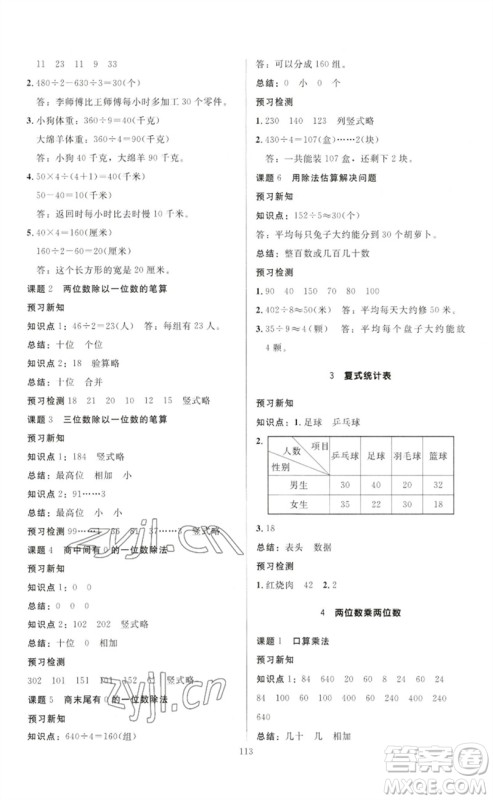 二十一世纪出版社集团2023多A课堂课时广东作业本三年级数学下册人教版参考答案