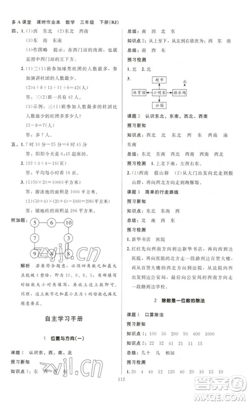 二十一世纪出版社集团2023多A课堂课时广东作业本三年级数学下册人教版参考答案 二十一世纪出版社集团2023多A课堂课时广东作业本三年级数学下册人教版参考答案