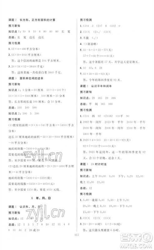 二十一世纪出版社集团2023多A课堂课时广东作业本三年级数学下册人教版参考答案 二十一世纪出版社集团2023多A课堂课时广东作业本三年级数学下册人教版参考答案