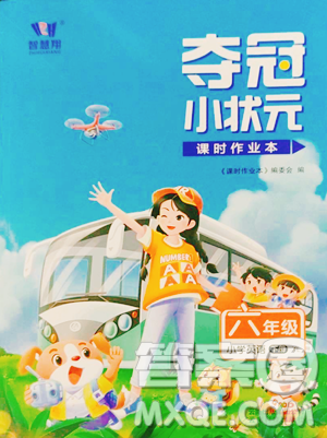 云南科技出版社2023智慧翔夺冠小状元课时作业本六年级下册英语译林版参考答案