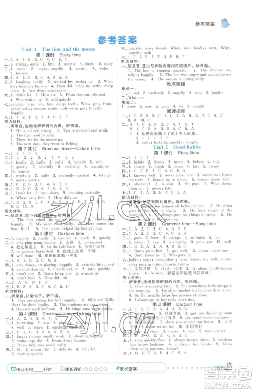 云南科技出版社2023智慧翔夺冠小状元课时作业本六年级下册英语译林版参考答案