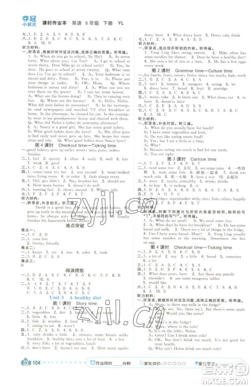 云南科技出版社2023智慧翔夺冠小状元课时作业本六年级下册英语译林版参考答案