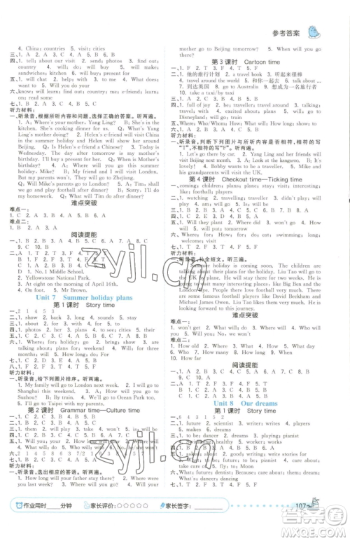 云南科技出版社2023智慧翔夺冠小状元课时作业本六年级下册英语译林版参考答案