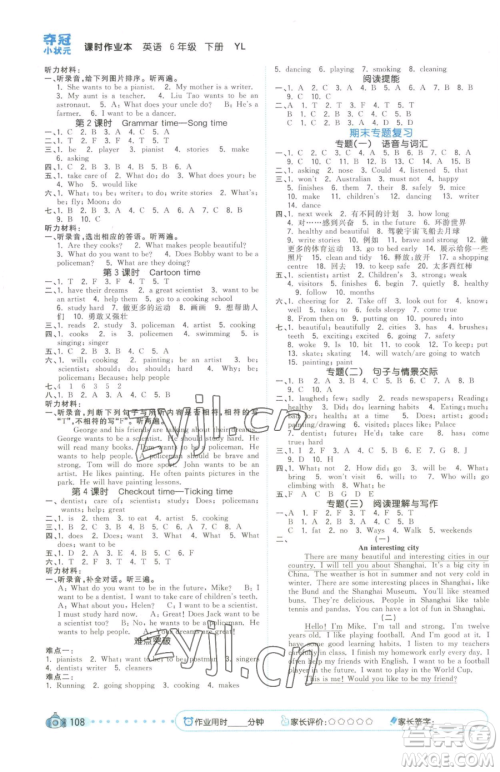 云南科技出版社2023智慧翔夺冠小状元课时作业本六年级下册英语译林版参考答案
