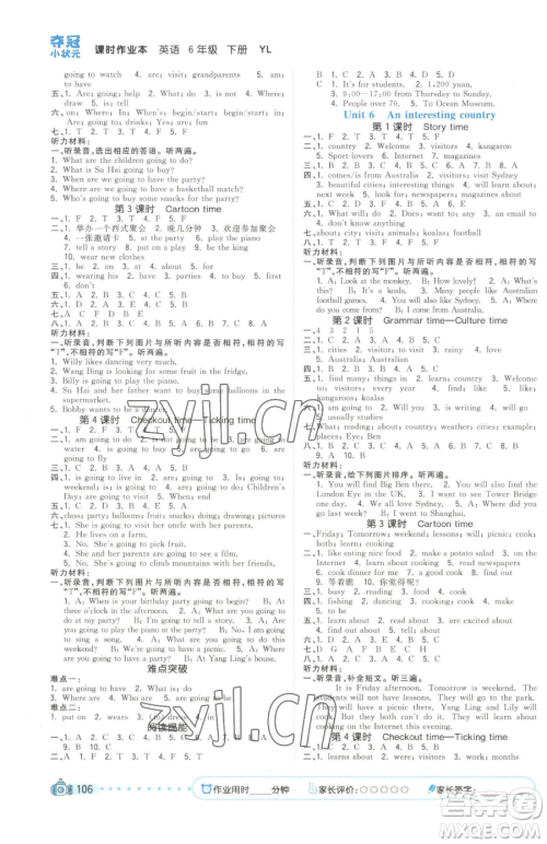 云南科技出版社2023智慧翔夺冠小状元课时作业本六年级下册英语译林版参考答案