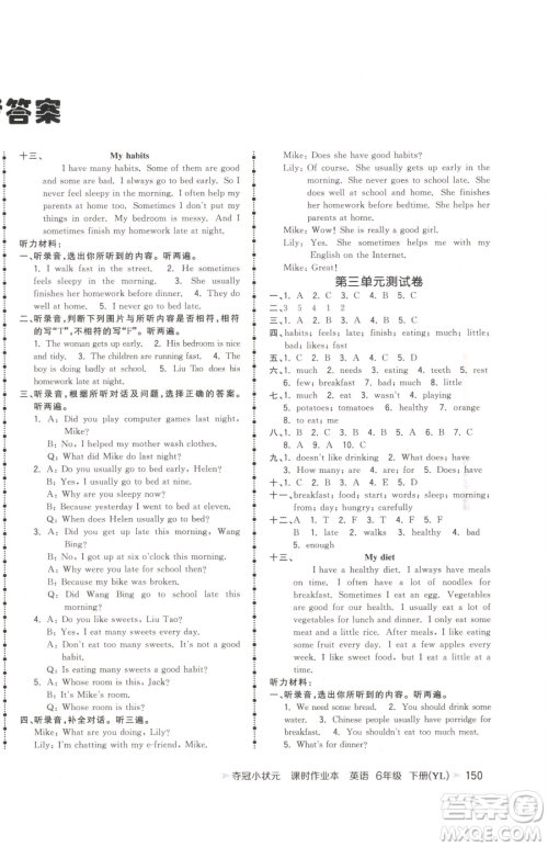 云南科技出版社2023智慧翔夺冠小状元课时作业本六年级下册英语译林版参考答案