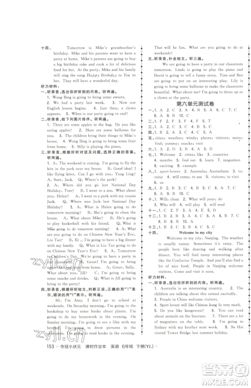 云南科技出版社2023智慧翔夺冠小状元课时作业本六年级下册英语译林版参考答案