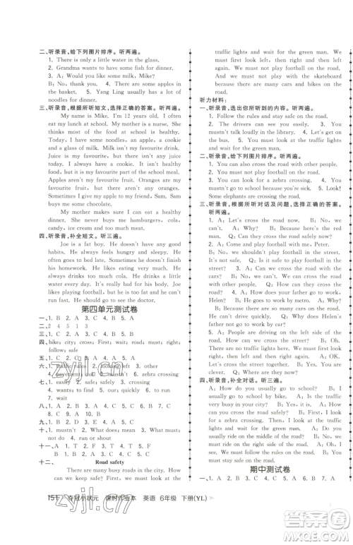 云南科技出版社2023智慧翔夺冠小状元课时作业本六年级下册英语译林版参考答案
