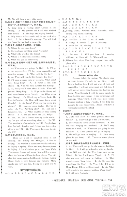 云南科技出版社2023智慧翔夺冠小状元课时作业本六年级下册英语译林版参考答案