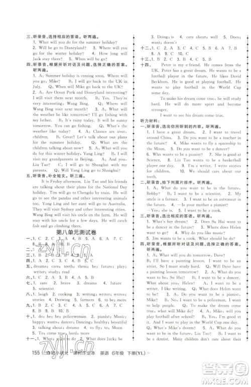 云南科技出版社2023智慧翔夺冠小状元课时作业本六年级下册英语译林版参考答案