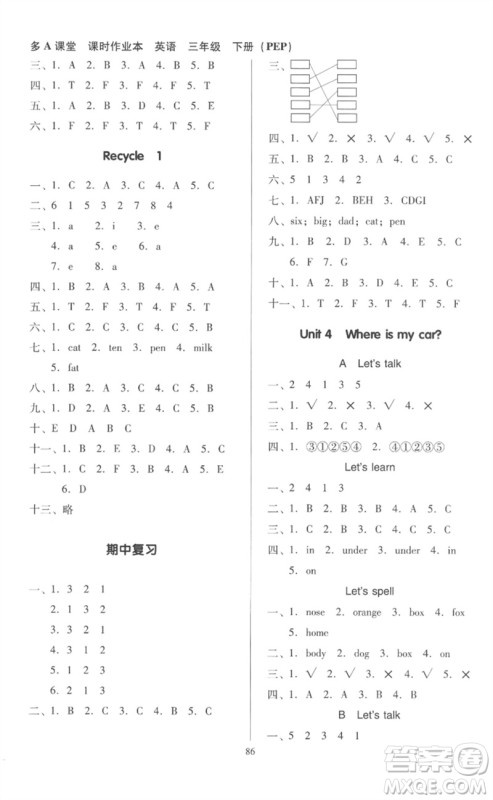 二十一世纪出版社集团2023多A课堂课时广东作业本三年级英语下册人教PEP版参考答案 二十一世纪出版社集团2023多A课堂课时广东作业本三年级英语下册人教PEP版参考答案