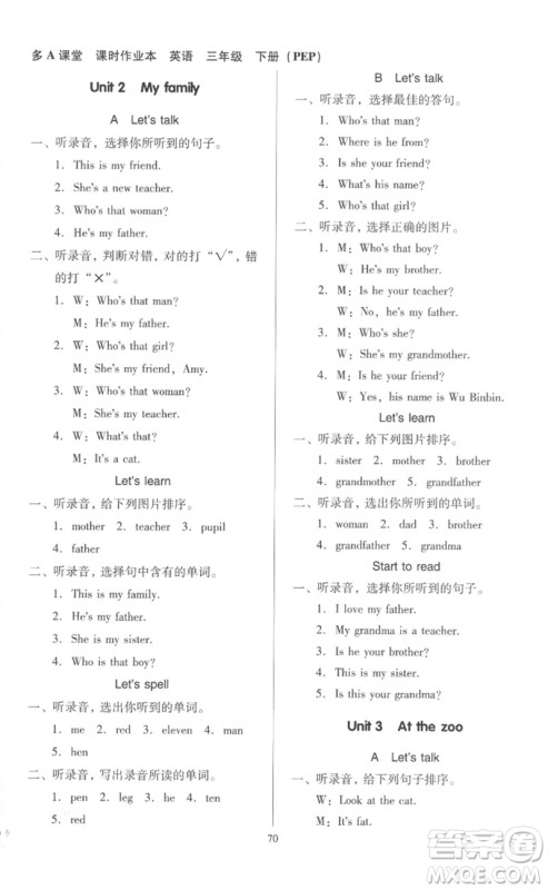 二十一世纪出版社集团2023多A课堂课时广东作业本三年级英语下册人教PEP版参考答案