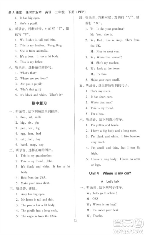 二十一世纪出版社集团2023多A课堂课时广东作业本三年级英语下册人教PEP版参考答案