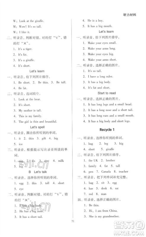 二十一世纪出版社集团2023多A课堂课时广东作业本三年级英语下册人教PEP版参考答案