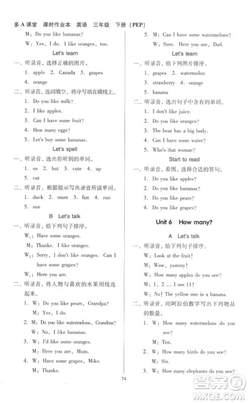 二十一世纪出版社集团2023多A课堂课时广东作业本三年级英语下册人教PEP版参考答案