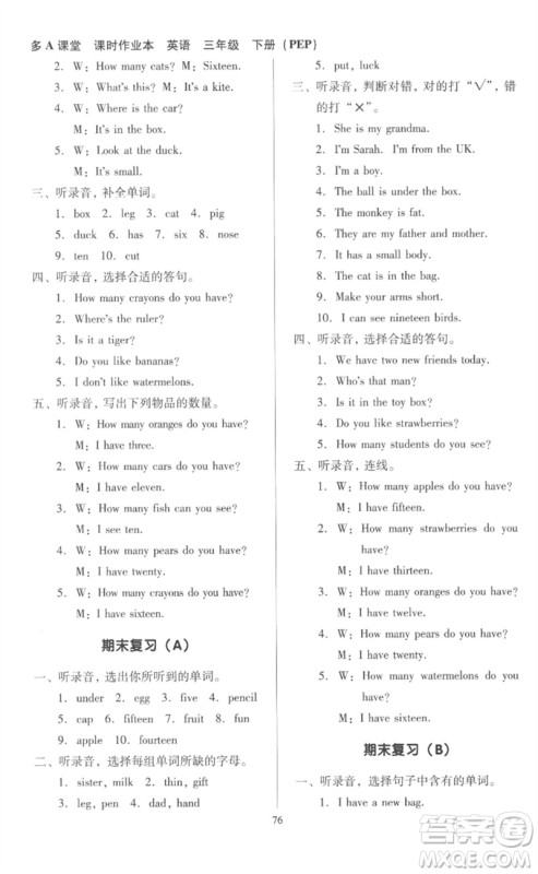 二十一世纪出版社集团2023多A课堂课时广东作业本三年级英语下册人教PEP版参考答案