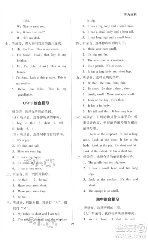 二十一世纪出版社集团2023多A课堂课时广东作业本三年级英语下册人教PEP版参考答案