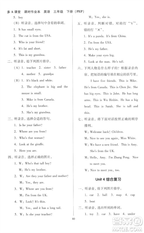 二十一世纪出版社集团2023多A课堂课时广东作业本三年级英语下册人教PEP版参考答案