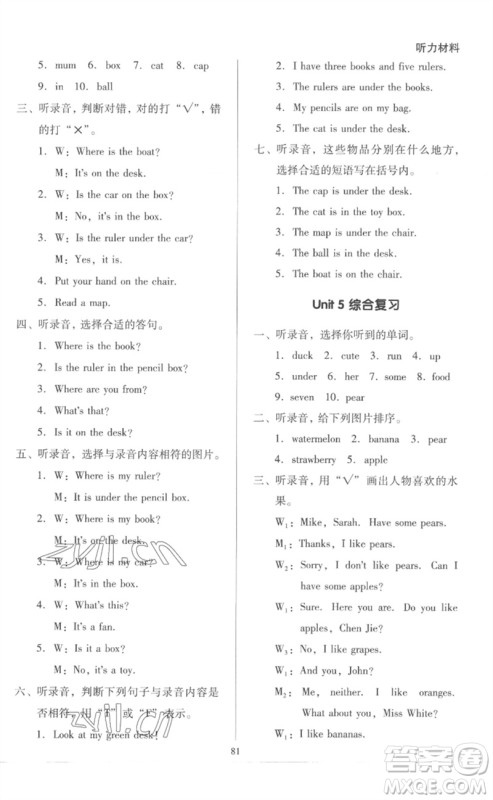 二十一世纪出版社集团2023多A课堂课时广东作业本三年级英语下册人教PEP版参考答案