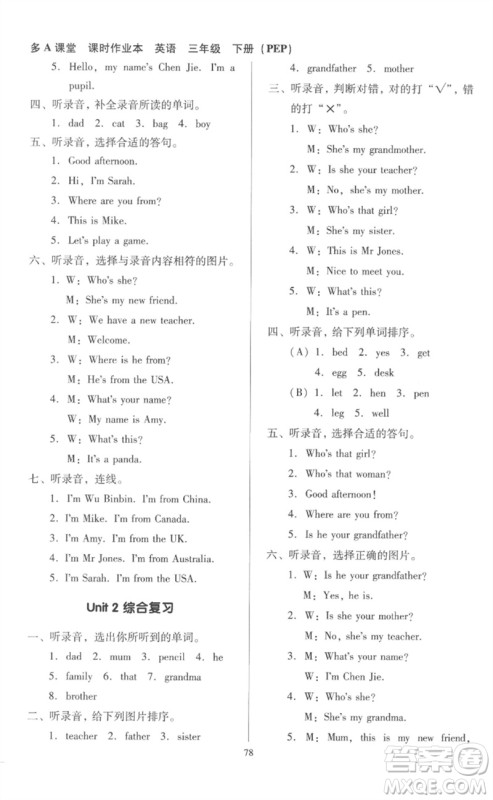 二十一世纪出版社集团2023多A课堂课时广东作业本三年级英语下册人教PEP版参考答案 二十一世纪出版社集团2023多A课堂课时广东作业本三年级英语下册人教PEP版参考答案