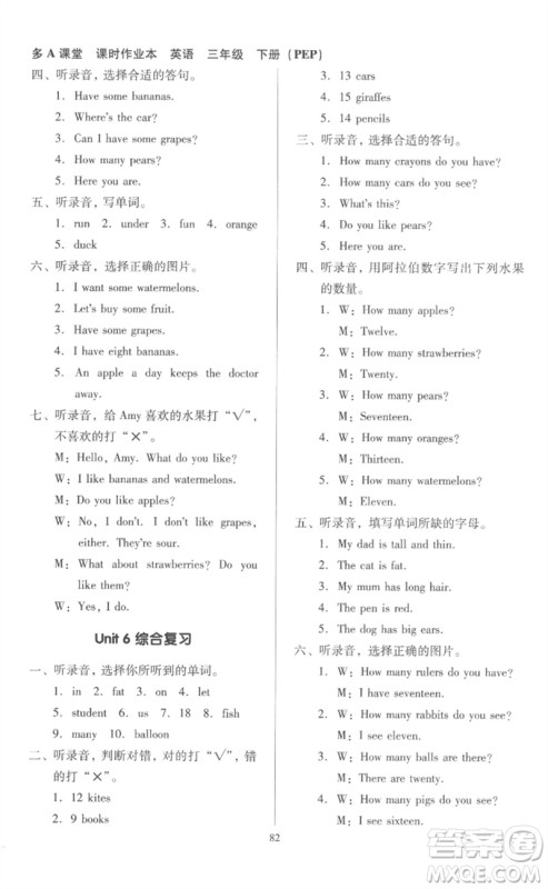二十一世纪出版社集团2023多A课堂课时广东作业本三年级英语下册人教PEP版参考答案