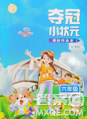 甘肃少年儿童出版社2023智慧翔夺冠小状元课时作业本六年级下册数学人教版参考答案 甘肃少年儿童出版社2023智慧翔夺冠小状元课时作业本六年级下册数学人教版参考答案