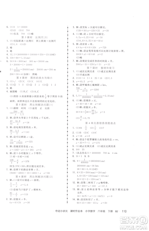 甘肃少年儿童出版社2023智慧翔夺冠小状元课时作业本六年级下册数学人教版参考答案 甘肃少年儿童出版社2023智慧翔夺冠小状元课时作业本六年级下册数学人教版参考答案