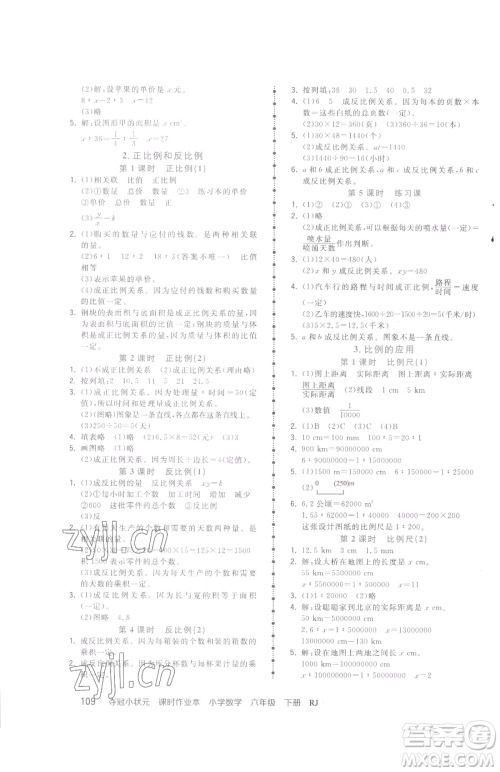 甘肃少年儿童出版社2023智慧翔夺冠小状元课时作业本六年级下册数学人教版参考答案