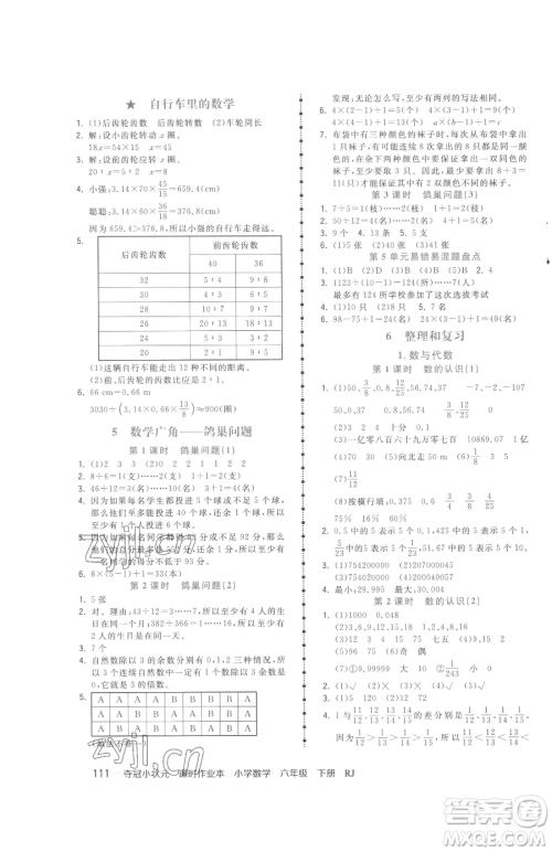甘肃少年儿童出版社2023智慧翔夺冠小状元课时作业本六年级下册数学人教版参考答案 甘肃少年儿童出版社2023智慧翔夺冠小状元课时作业本六年级下册数学人教版参考答案