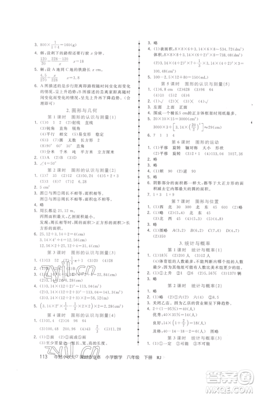 甘肃少年儿童出版社2023智慧翔夺冠小状元课时作业本六年级下册数学人教版参考答案