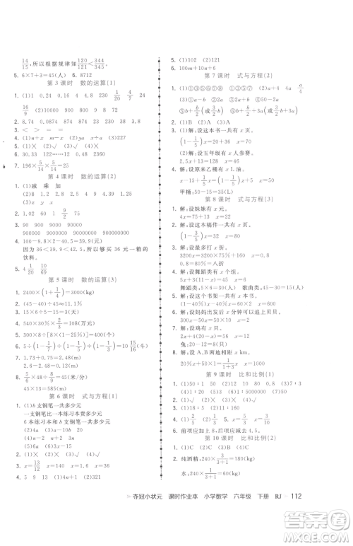 甘肃少年儿童出版社2023智慧翔夺冠小状元课时作业本六年级下册数学人教版参考答案 甘肃少年儿童出版社2023智慧翔夺冠小状元课时作业本六年级下册数学人教版参考答案