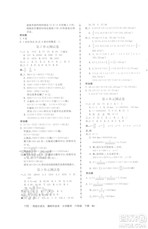 甘肃少年儿童出版社2023智慧翔夺冠小状元课时作业本六年级下册数学人教版参考答案