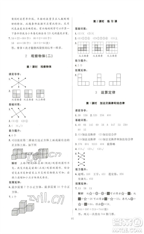 二十一世纪出版社集团2023多A课堂课时广东作业本四年级数学下册人教版参考答案