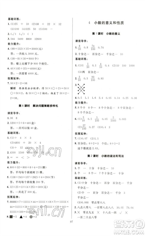 二十一世纪出版社集团2023多A课堂课时广东作业本四年级数学下册人教版参考答案