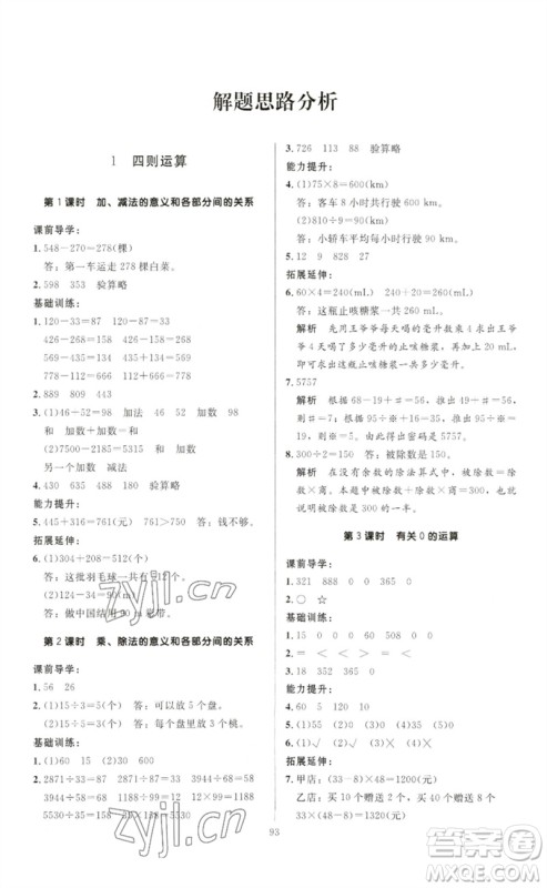 二十一世纪出版社集团2023多A课堂课时广东作业本四年级数学下册人教版参考答案