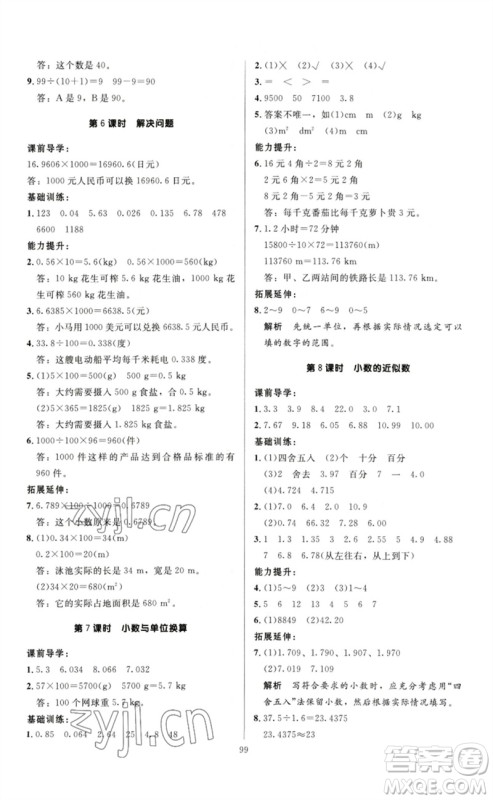 二十一世纪出版社集团2023多A课堂课时广东作业本四年级数学下册人教版参考答案