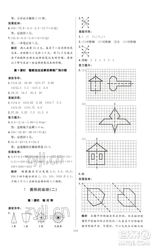 二十一世纪出版社集团2023多A课堂课时广东作业本四年级数学下册人教版参考答案