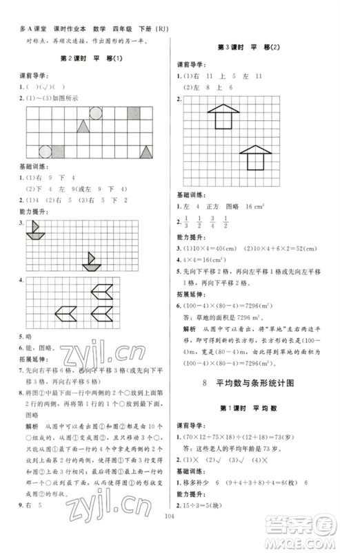 二十一世纪出版社集团2023多A课堂课时广东作业本四年级数学下册人教版参考答案