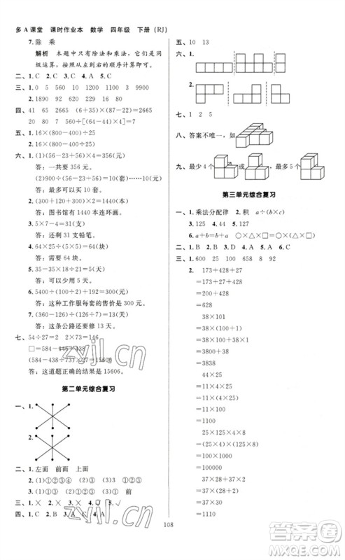 二十一世纪出版社集团2023多A课堂课时广东作业本四年级数学下册人教版参考答案