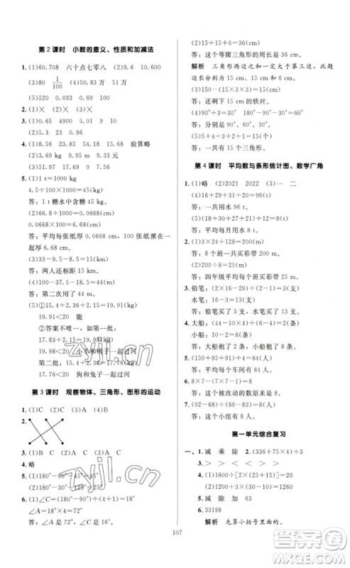 二十一世纪出版社集团2023多A课堂课时广东作业本四年级数学下册人教版参考答案