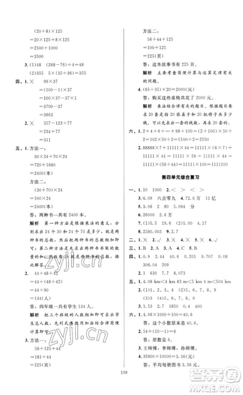 二十一世纪出版社集团2023多A课堂课时广东作业本四年级数学下册人教版参考答案