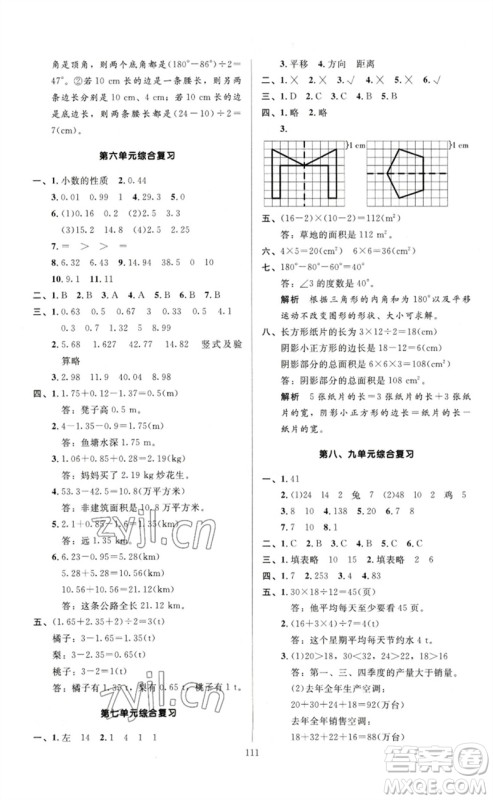 二十一世纪出版社集团2023多A课堂课时广东作业本四年级数学下册人教版参考答案