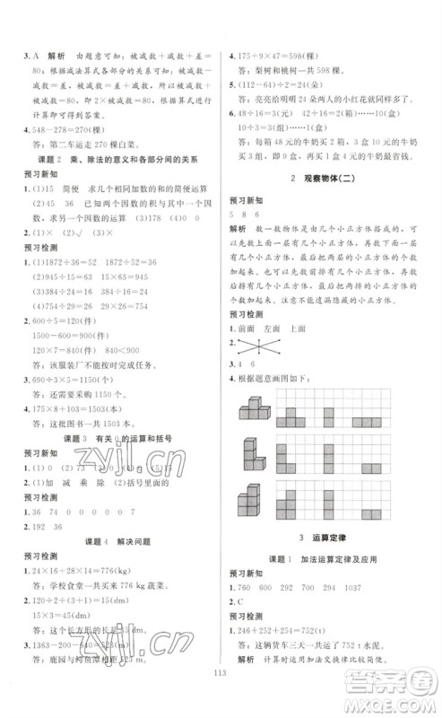 二十一世纪出版社集团2023多A课堂课时广东作业本四年级数学下册人教版参考答案