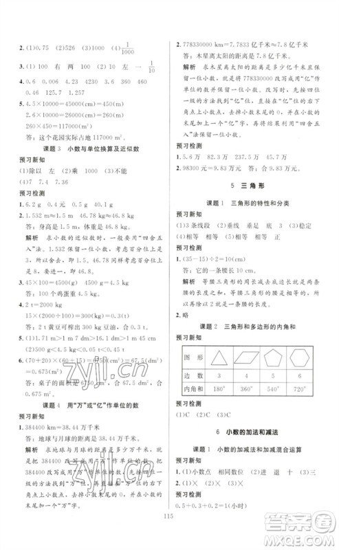 二十一世纪出版社集团2023多A课堂课时广东作业本四年级数学下册人教版参考答案